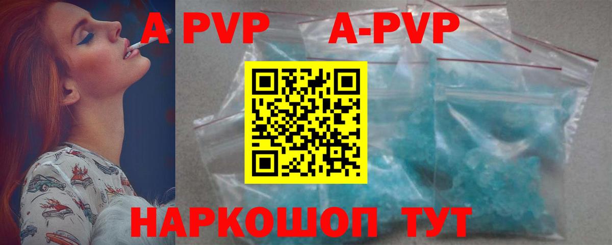 где купить наркотик  Alpha PVP Crystall  A-PVP Соль  Вход с VPN  Alpha PVP мука  Сосновоборск 
