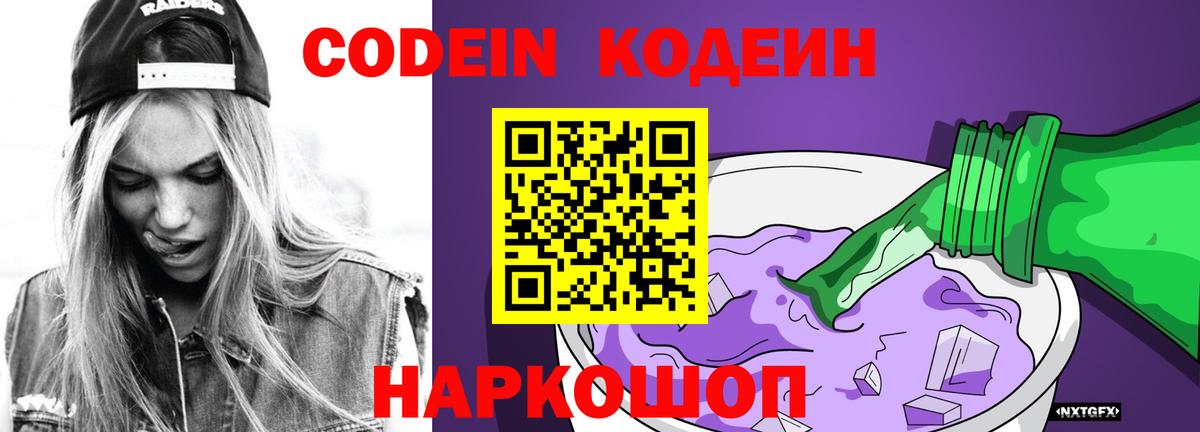 Кодеиновый сироп Lean напиток Lean (лин) Сосновоборск