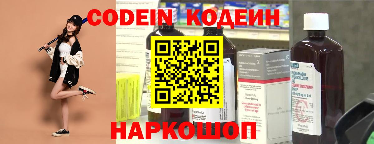 Сосновоборск  Кодеиновый сироп Lean Purple Drank  Вход с VPN 