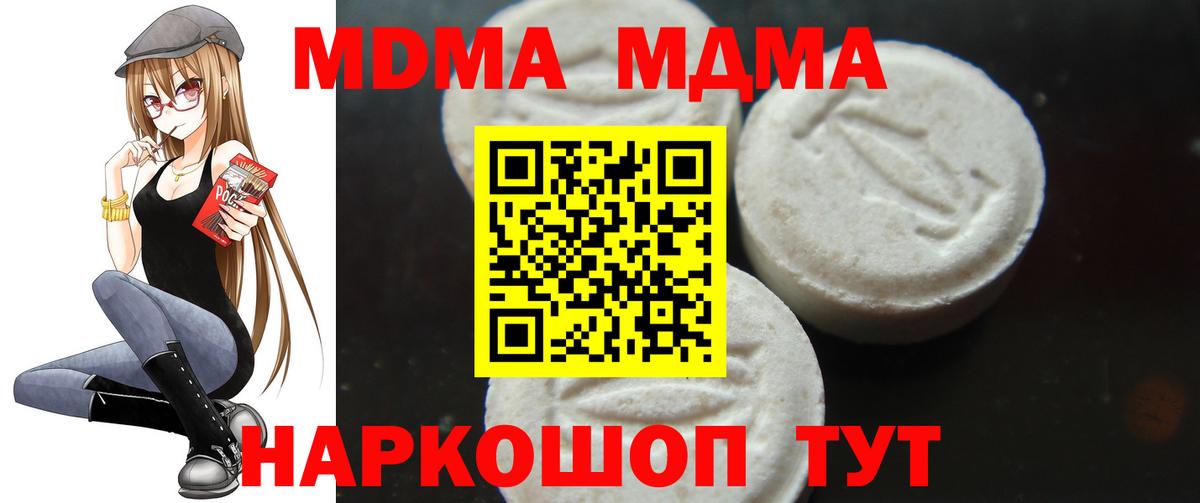 МДМА Molly  Вход с VPN  МДМА  Сосновоборск 