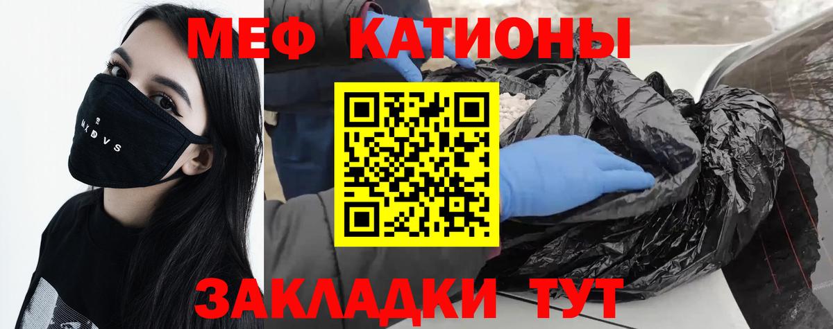 Меф мяу мяу  Сосновоборск
