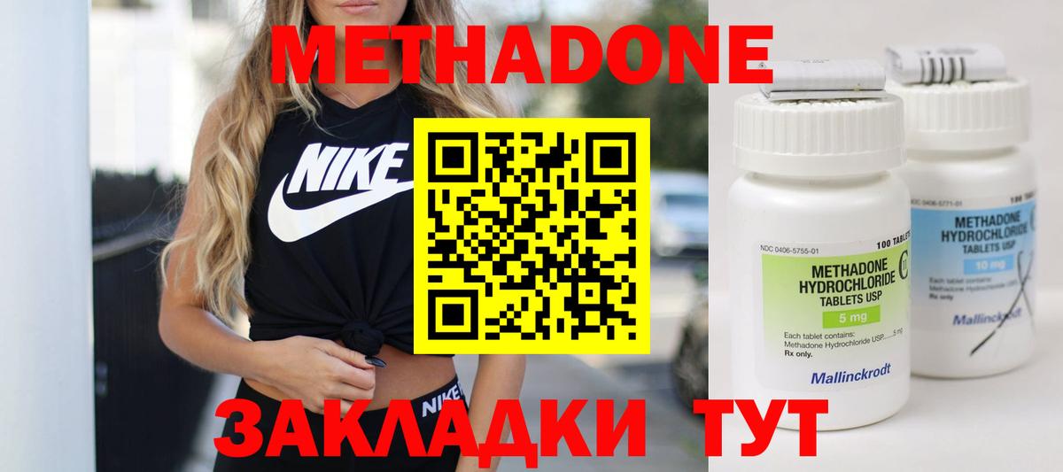 Сосновоборск  МЕТАДОН methadone  МЕТАДОН VHQ  Вход с VPN 