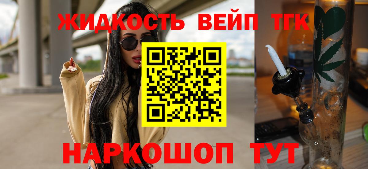 ТГК вейп с тгк Сосновоборск